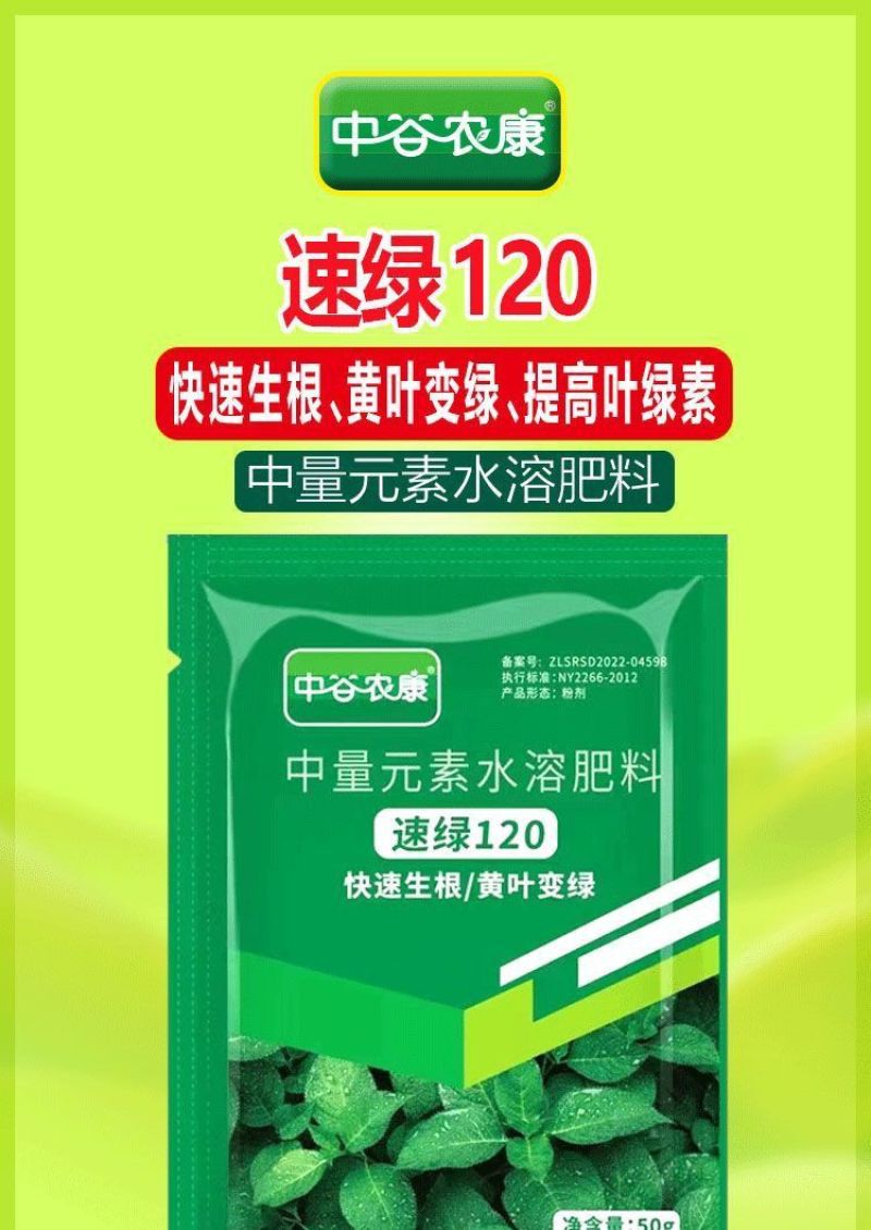 速绿120黄叶变绿叶面肥中量元素水溶肥一喷绿叶片增厚强光