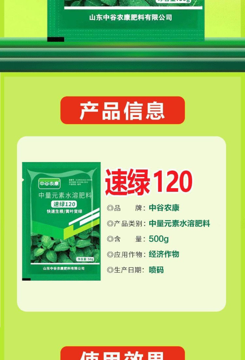 速绿120黄叶变绿叶面肥中量元素水溶肥一喷绿叶片增厚强光
