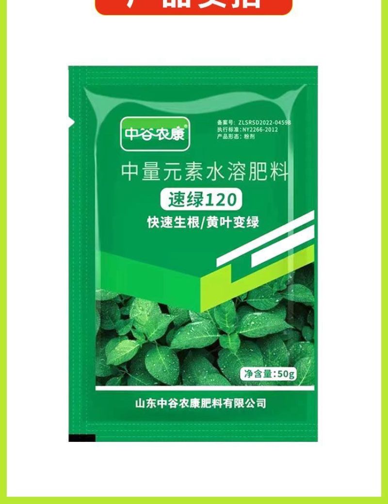 速绿120黄叶变绿叶面肥中量元素水溶肥一喷绿叶片增厚强光
