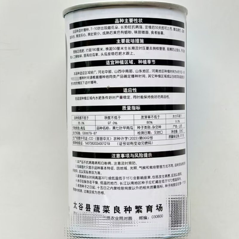 黑七叶早南瓜种子早熟果颈实心果肚较小味甜微面