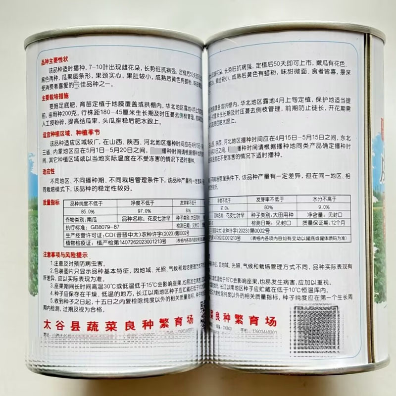 花皮七叶早南瓜种子果颈实心果肚较小叶甜微面