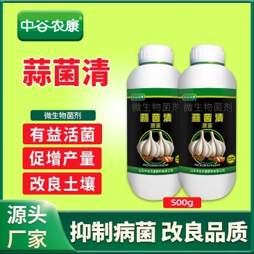 蒜菌清原液茵净源葱姜大蒜一遍喷锈根腐黄叶病专用药杀菌剂
