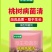 桃树病菌清桃树专用微生物菌剂专用流胶穿孔流胶病真菌细菌病