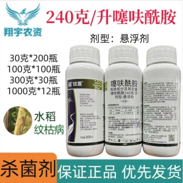 江苏华农纹盾240克/升噻呋酰胺