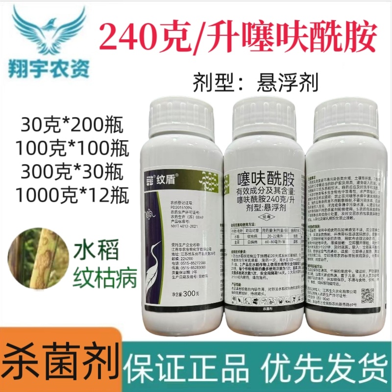 江苏华农纹盾240克/升噻呋酰胺