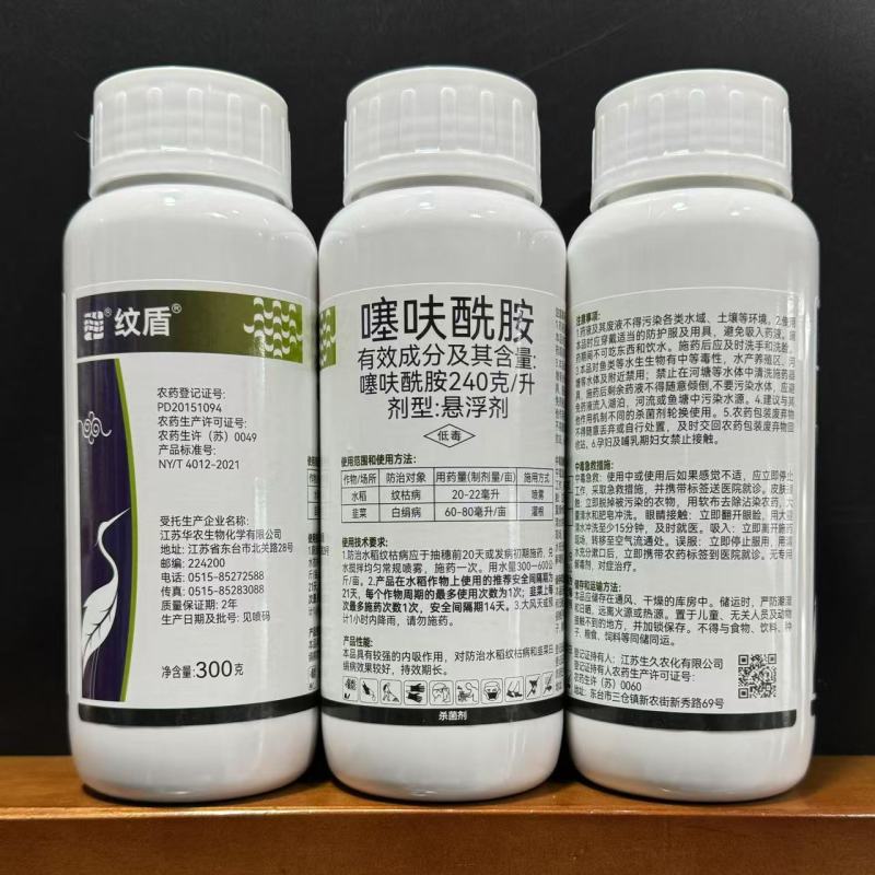 江苏华农纹盾240克/升噻呋酰胺