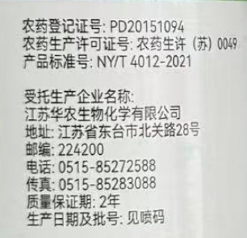江苏华农纹盾240克/升噻呋酰胺