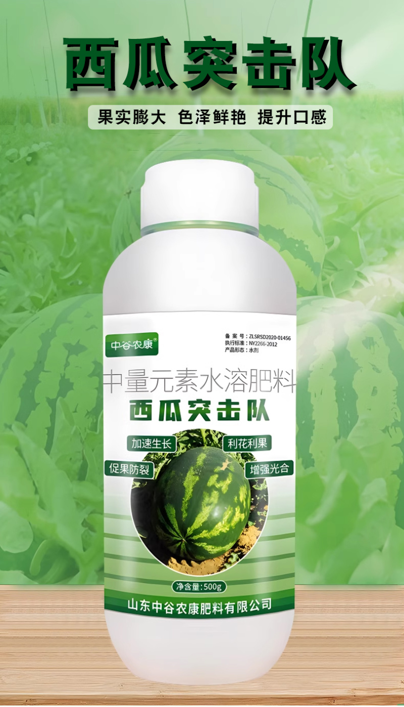 西瓜突击队西瓜甜瓜哈密瓜香瓜专用防炭疽枯萎微生物制剂