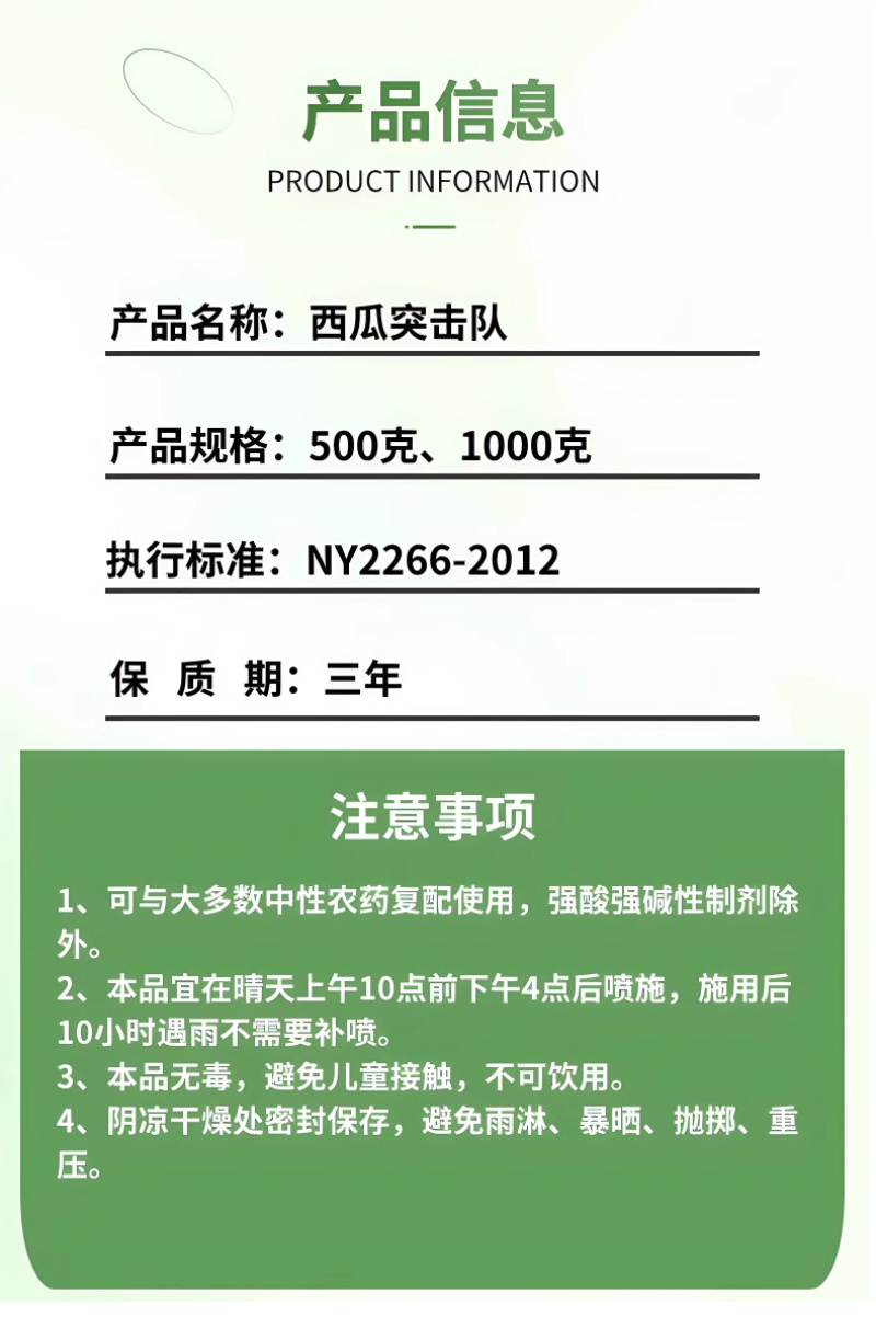 西瓜突击队西瓜甜瓜哈密瓜香瓜专用防炭疽枯萎微生物制剂