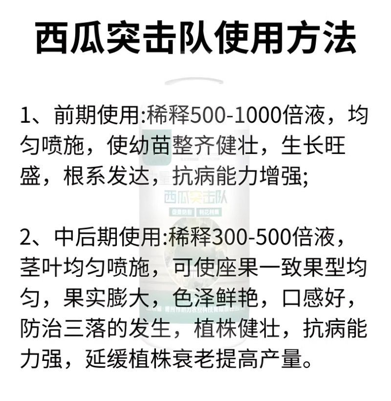 西瓜突击队西瓜甜瓜哈密瓜香瓜专用防炭疽枯萎微生物制剂