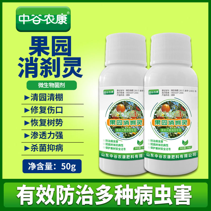 果园消杀灵叶面肥果树清园剂正品清满园抑制病菌清除虫卵不伤