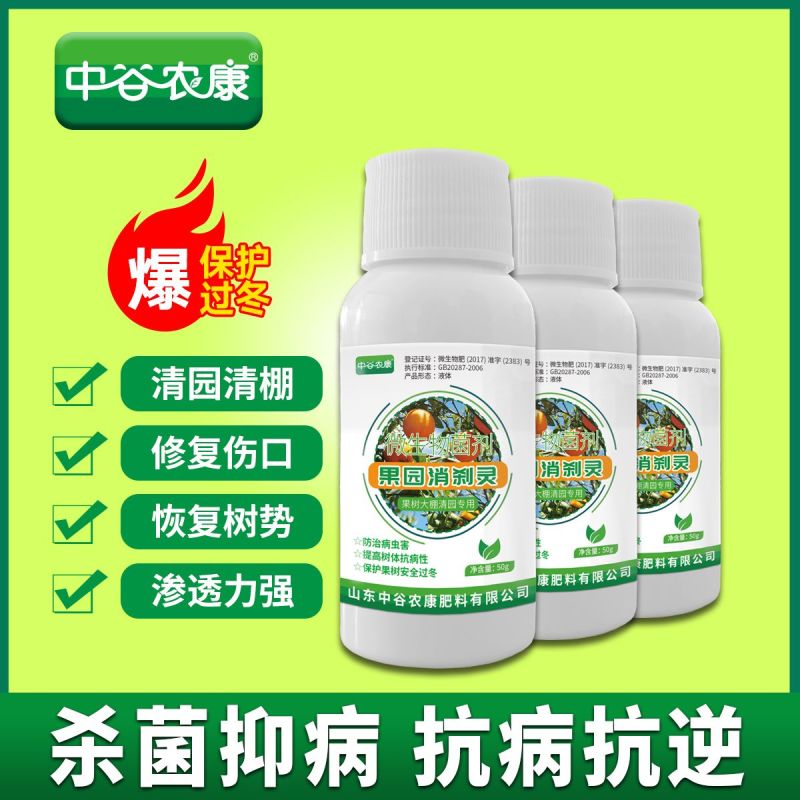 果园消杀灵叶面肥果树清园剂正品清满园抑制病菌清除虫卵不伤