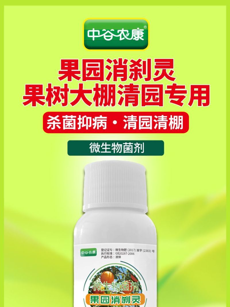 果园消杀灵叶面肥果树清园剂正品清满园抑制病菌清除虫卵不伤