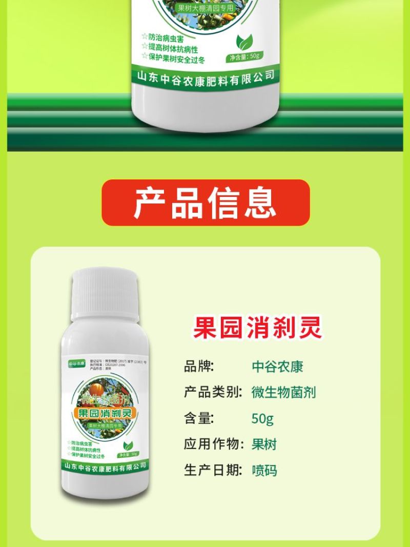 果园消杀灵叶面肥果树清园剂正品清满园抑制病菌清除虫卵不伤