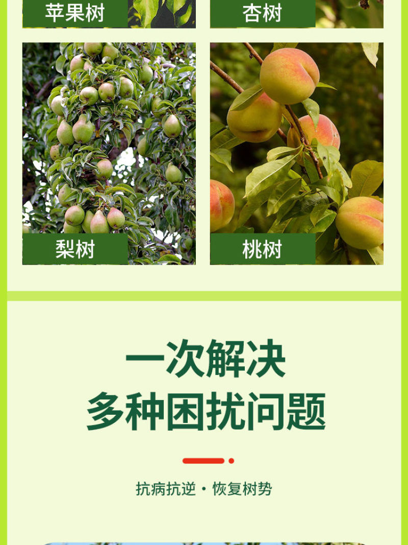 果园消杀灵叶面肥果树清园剂正品清满园抑制病菌清除虫卵不伤