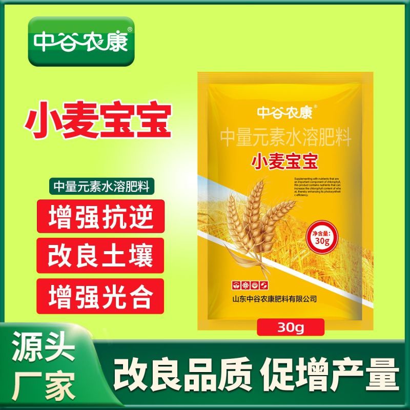 小麦宝宝叶面肥料麦黄金种植专用补充营养穗大粒饱生根壮苗增
