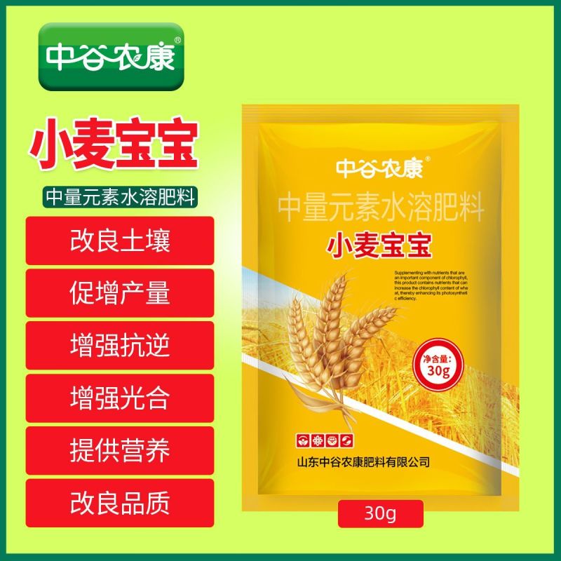 小麦宝宝叶面肥料麦黄金种植专用补充营养穗大粒饱生根壮苗增