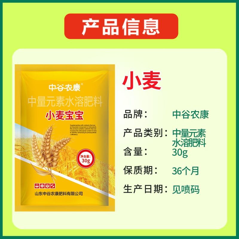 小麦宝宝叶面肥料麦黄金种植专用补充营养穗大粒饱生根壮苗增