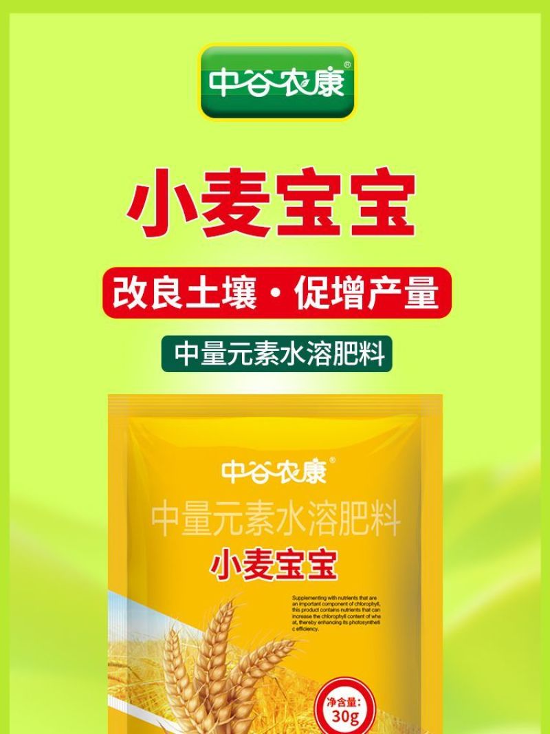 小麦宝宝叶面肥料麦黄金种植专用补充营养穗大粒饱生根壮苗增