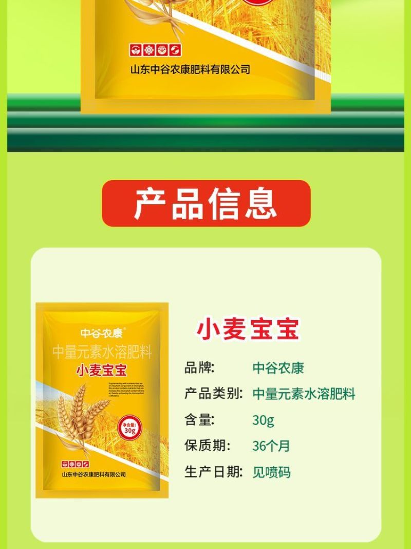 小麦宝宝叶面肥料麦黄金种植专用补充营养穗大粒饱生根壮苗增