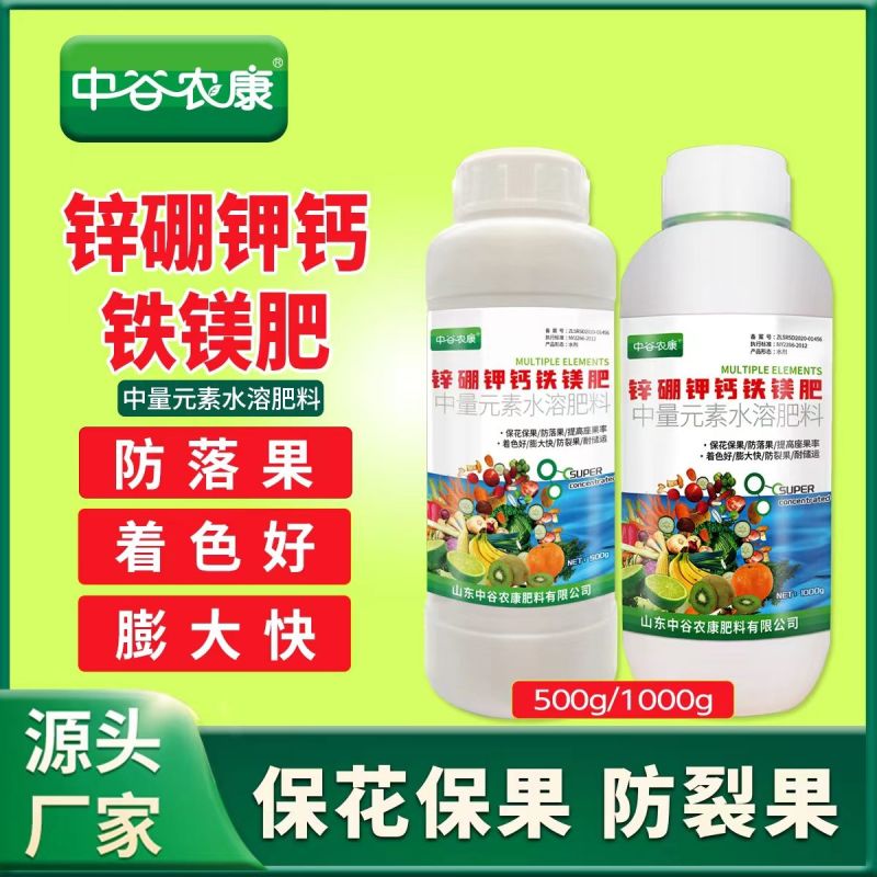 锌硼钾钙铁镁壮花保果含氨基酸水溶肥膨大素防裂果微量元素