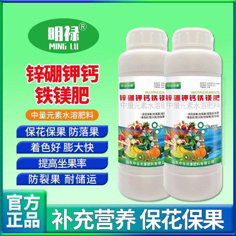 锌硼钾钙铁镁壮花保果含氨基酸水溶肥膨大素防裂果微量元素