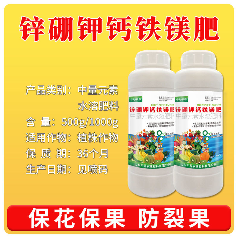 锌硼钾钙铁镁壮花保果含氨基酸水溶肥膨大素防裂果微量元素