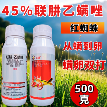 45%联肼乙螨唑杀螨剂红蜘蛛螨虫螨卵双打