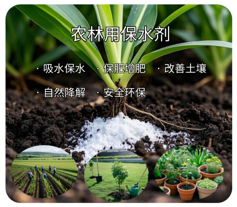 维芊保水剂，农林用保水剂，土壤调理剂，纯钾盐环保型保水剂