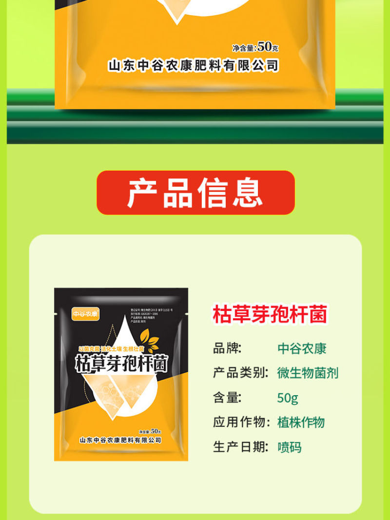 枯草芽孢杆菌蔬菜土壤改良菌农用防治病害杀菌剂微生物菌肥