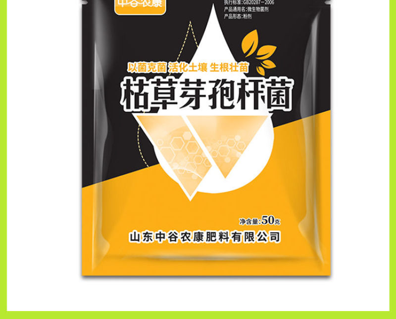 枯草芽孢杆菌蔬菜土壤改良菌农用防治病害杀菌剂微生物菌肥