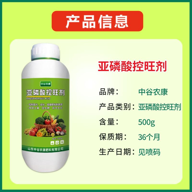 亚磷酸控旺剂控制旺长控制徒长改良土壤促生根利生长水溶肥