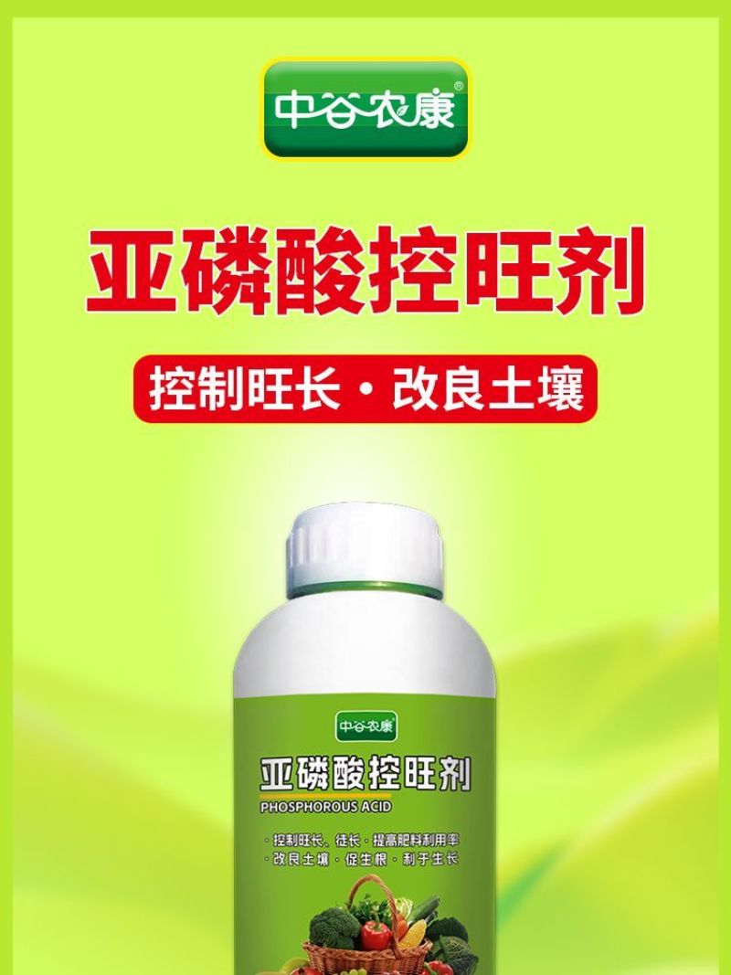 亚磷酸控旺剂控制旺长控制徒长改良土壤促生根利生长水溶肥