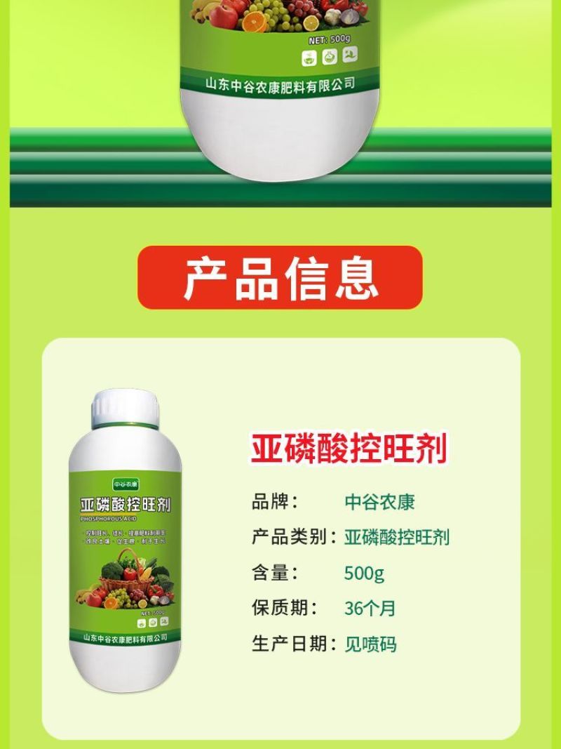 亚磷酸控旺剂控制旺长控制徒长改良土壤促生根利生长水溶肥