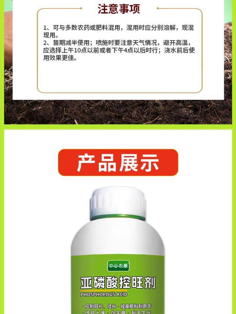 亚磷酸控旺剂控制旺长控制徒长改良土壤促生根利生长水溶肥
