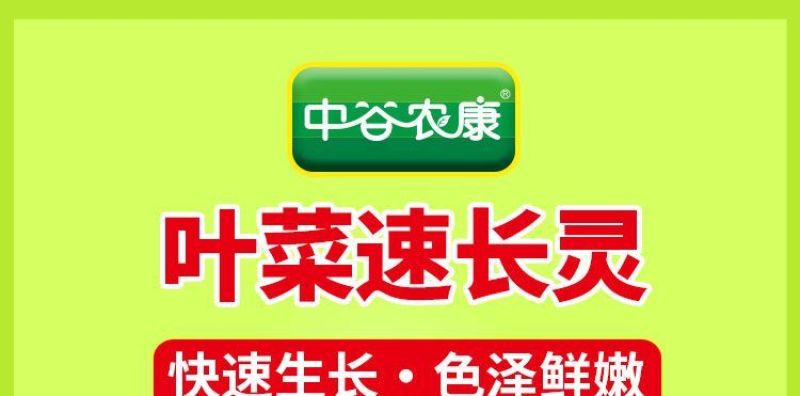 青菜专用肥料叶菜速长灵叶菜生长素蔬菜芹菜菠菜香菜黄叶药叶