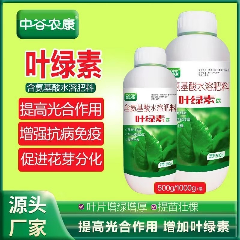 一喷绿氨基酸叶面肥叶绿素植物通用中微量元素水溶肥农用进口