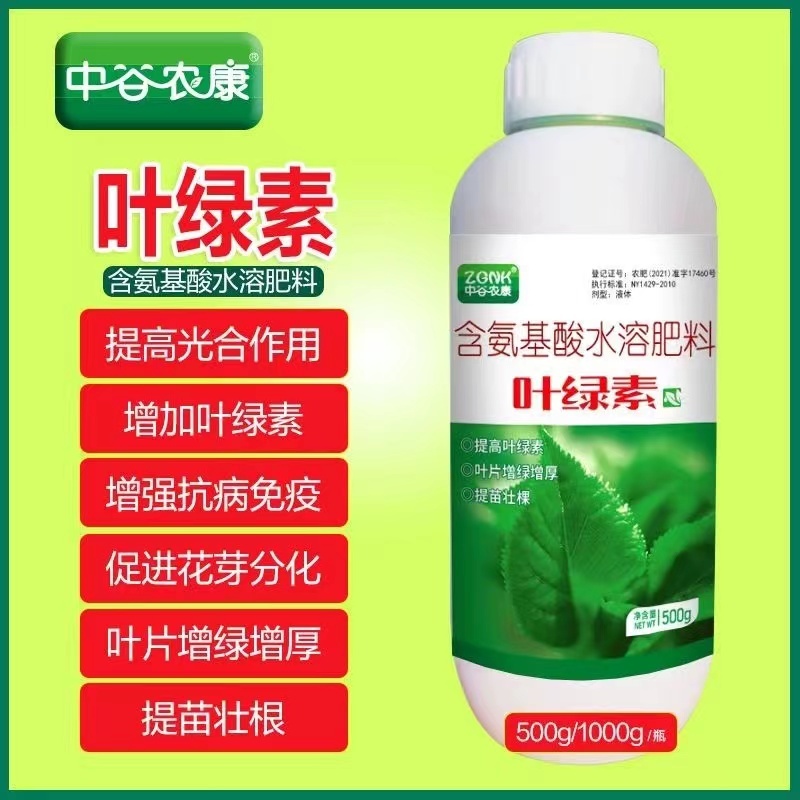 一喷绿氨基酸叶面肥叶绿素植物通用中微量元素水溶肥农用进口