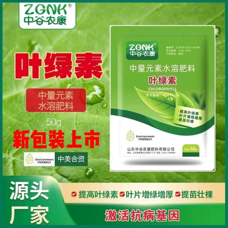 一喷绿氨基酸叶面肥叶绿素植物通用中微量元素水溶肥农用进口