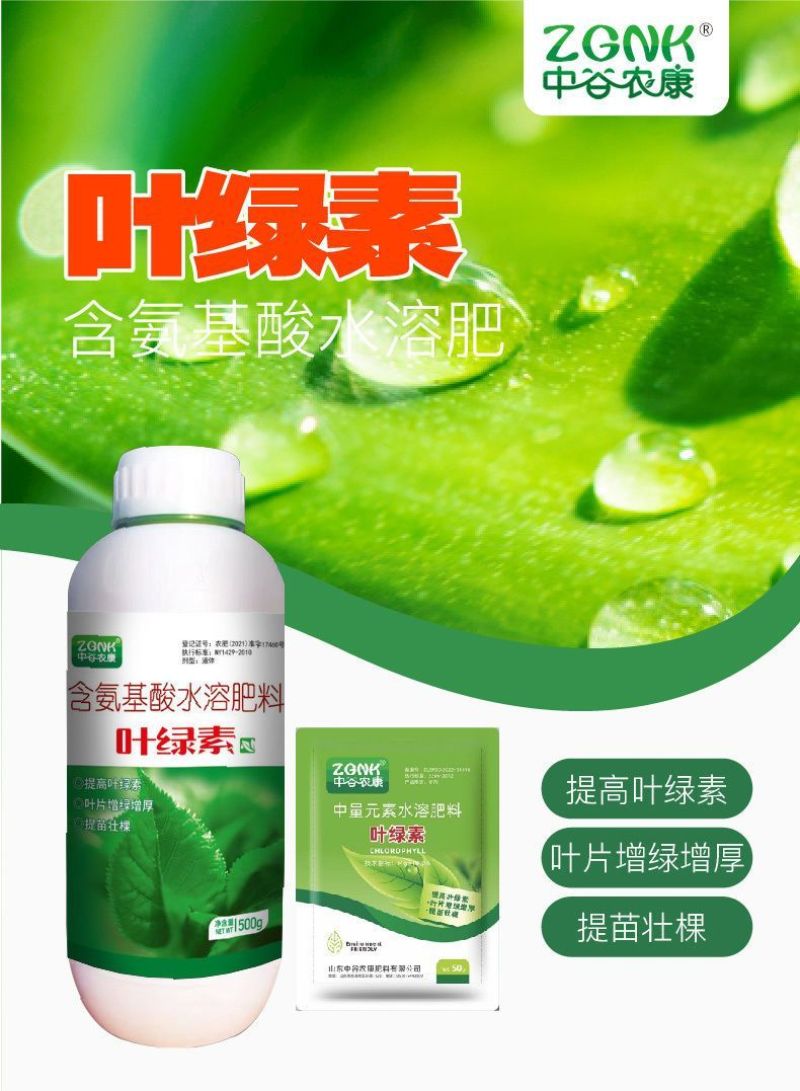 一喷绿氨基酸叶面肥叶绿素植物通用中微量元素水溶肥农用进口