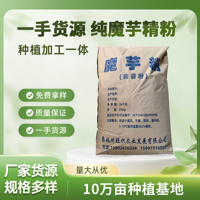 黄魔芋精粉厂家直发规格齐全按需定制规格品质保障