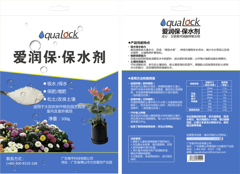 维芊保水剂，农林用保水剂，土壤调理剂，纯钾盐环保型保水剂