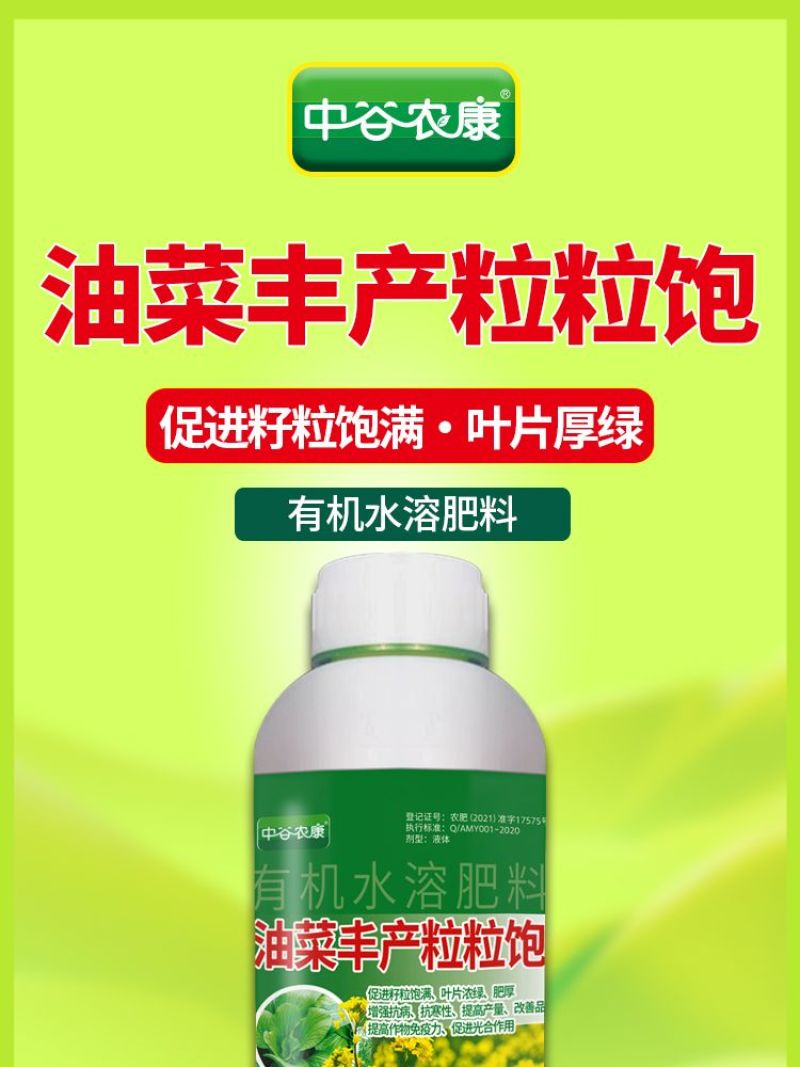 油菜丰产粒粒饱油菜专用肥料保花保荚膨果颗粒饱满抗病增产叶