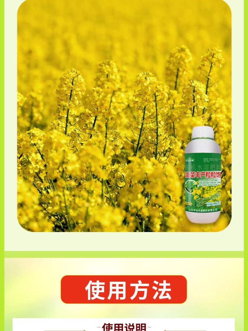 油菜丰产粒粒饱油菜专用肥料保花保荚膨果颗粒饱满抗病增产叶