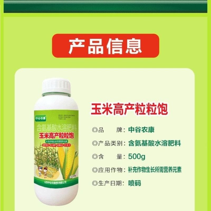玉米宝宝专用粒粒饱满生根壮苗抗倒伏增产氨基酸叶面肥