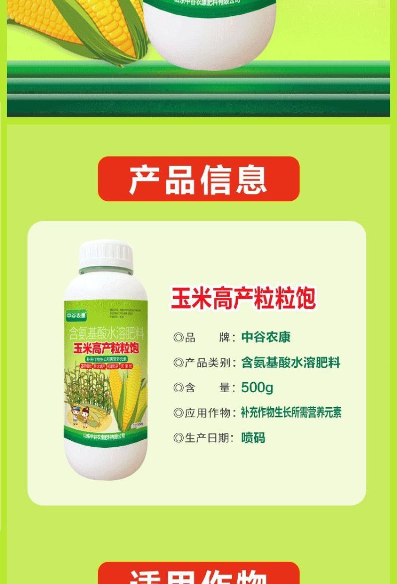玉米宝宝专用粒粒饱满生根壮苗抗倒伏增产氨基酸叶面肥