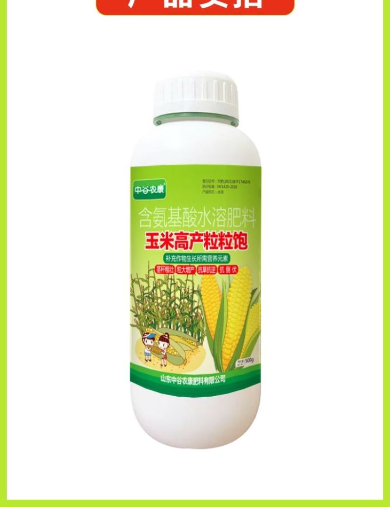 玉米宝宝专用粒粒饱满生根壮苗抗倒伏增产氨基酸叶面肥