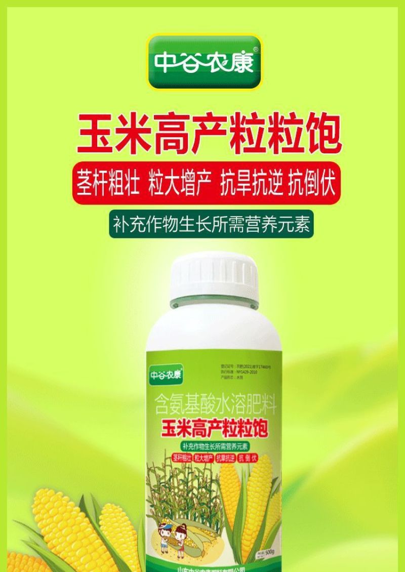 玉米宝宝专用粒粒饱满生根壮苗抗倒伏增产氨基酸叶面肥