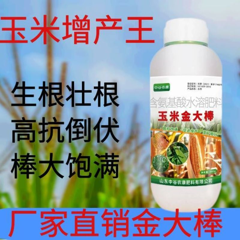 玉米金大棒抗倒伏促根抗病高产叶面肥玉米专用水溶肥促早熟抗