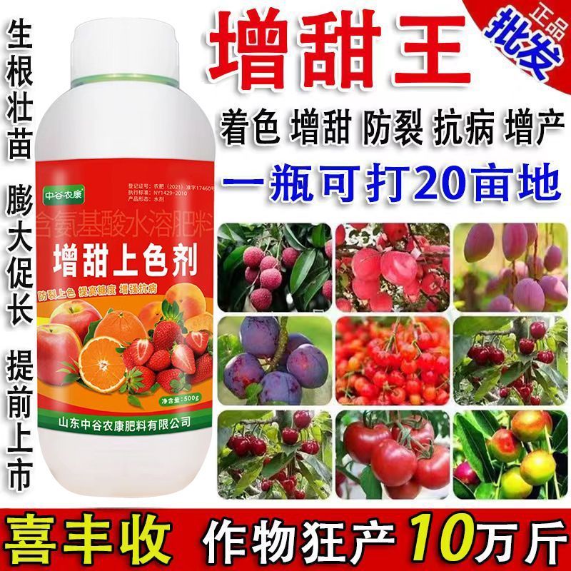果树专用增甜剂葡萄柑橘枇杷草莓增甜剂退酸增甜剂膨果水果甜